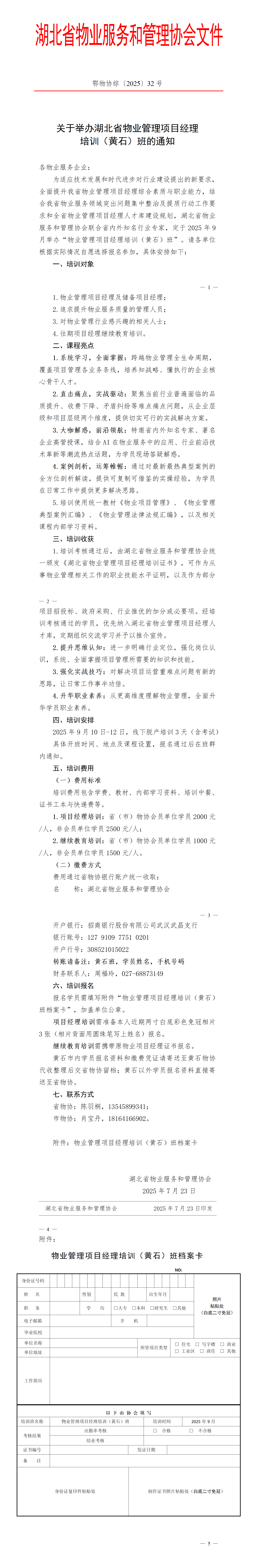 培训通知(1)_01
